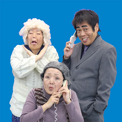 和道 学校芸術鑑賞会 芸術鑑賞教室をプロデュース 株式会社 和道 お笑い 喜劇団 笑劇波 Span Class Ttlsub しょうげきは Span